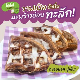 โคโค่ บลาบลา CoCoBlaBla