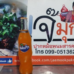 แฟนต้าน้ำส้มใส่น้ำแข็ง