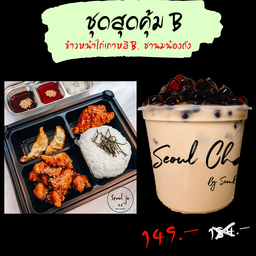 ชุดสุดคุ้ม Box Set B (Korean Box Set B + ชานมยีราฟ)