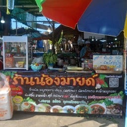 ป.ปลาก๋วยเตี๋ยวตามสั่ง No5