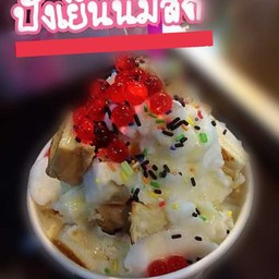 ปังเย็นนมสด