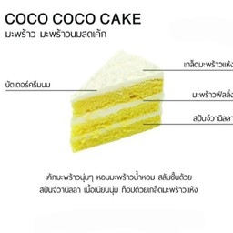 มะพร้าว มะพร้าว เค้ก