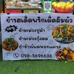 Yum 69 station