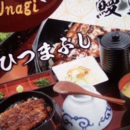 ข้าวหน้าปลาไหลฮิสึมะบูชิ(เต็มตัว)