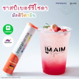ราสป์เบอร์รี่โซดา มัลติวิตามิน