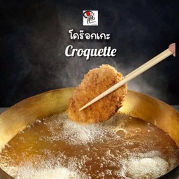 โคร๊อคเกะ