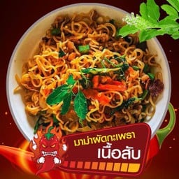 กะเพรามาม่า เนื้อสับ