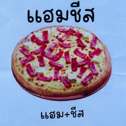 แฮมซีส (แฮม+ซีส)