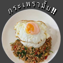กระเพรามั้ย!! สาขา1
