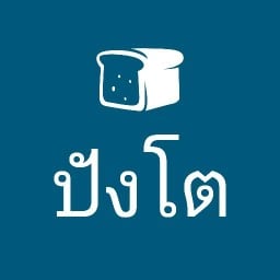ปังโต นมสด
