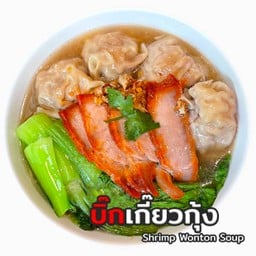 เกี๊ยวกุ้ง เดลิเวอรี่