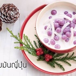 บ้าบิ่นมะพร้าวอ่อนฟิวชั่น สาขา 2 Babin Fusion