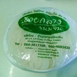 ขนมจีนเล็ก