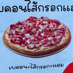 เบค่อน ไส้กรอก แฮม