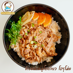 ข้าวหมูโตเกียว โฮรุโม่ง