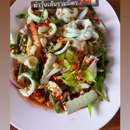 ครัวบ้านบ้าน&ยำยามเย็น🌶️🦑🦐