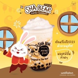 SHA BEAR นมหมีล้วนๆ  เลียบวารี