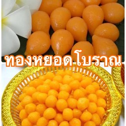 ทองหยอด