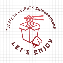 หมี่ไก่ฉีกสูตรโบราณ คิดเมื่อวานบอกโบราณไว้ก่อน (เจ้าเดิมคอนโดสวนธน) ประชาอุทิศ 72