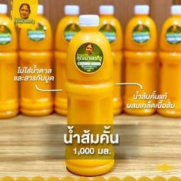 น้ำส้มคั้นคุณนายเรณู ขวดเล็ก 250 มล. ซื้อ 3 แถม 1 = 4 ขวด (1,000มล.)