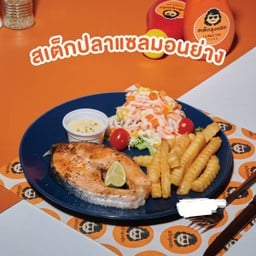 สเต็กปลาแซลมอน