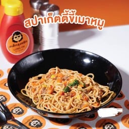 สปาเก็ตตี้หมูผัดขี้เมา