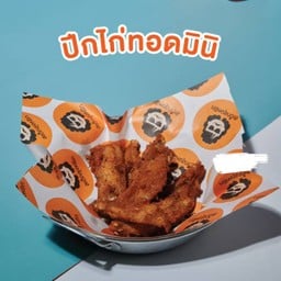 ปีกไก่ทอด