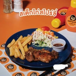 สเต็กไก่สไปร์ซี่