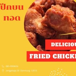 แซ่บริมทาง 1