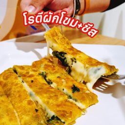 โรตีผักโขม+ชีส