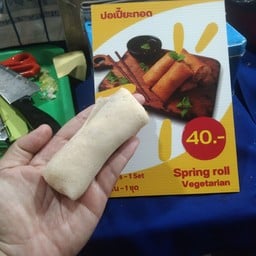 ปอเปี๊ยะคำโต