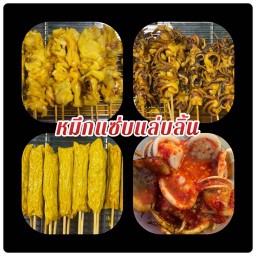 หมึกแซ่บแล่บลิ้น👉ไดฟูกุ หน้าเซเว่นสะพานสูง