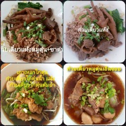 เตี๋ยวในบ้าน รัชธานี9