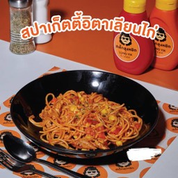 สปาเก็ตตี้อิตาเลี่ยนไก่ .