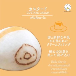 เปาครีมคัสตาร์ด