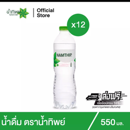 น้ำเปล่าน้ำทิพย์