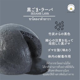 Sesame lava