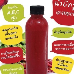 [โปร5ขวด]น้ำบีรูท200ml