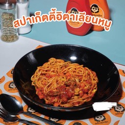 สปาเก็ตตี้อิตาเลี่ยนหมู.