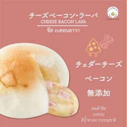 Cheese Bacon lava