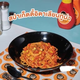 สปาเก็ตตี้อิตาเลี่ยนทูน่า.
