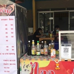 ไทสารคามอาหารตามสั่ง ก๋วยจั๊บญวน