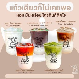 น้ำมะพร้าวน้ำหอมล้วน  COCO WALK สาขา ร.ร.สตรีสิริเกศ จ.ศรีสะเกษ