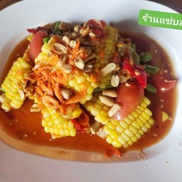 ตำข้าวโพด