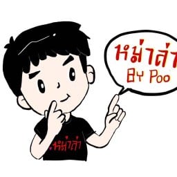 หม่าล่า by Poo น้ำจิ้มรสเด็ด