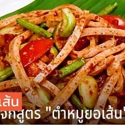 แอบแซ่บ  ซอย5