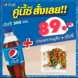 กะเพระตามสั่ง