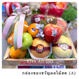 กล่องของขวัญผลไม้สดพรีเมี่ยม (A)