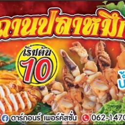 ฝีมือแม่ ซอยลิขิต50/43