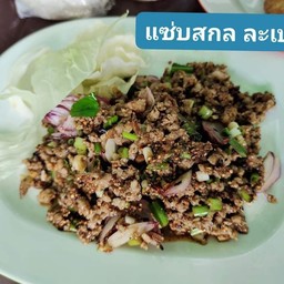 ลาบหมูสกล